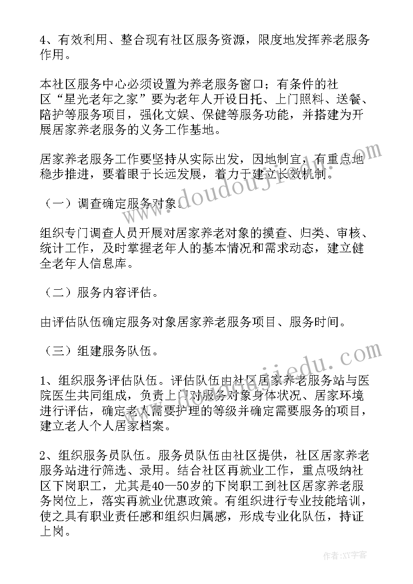 健康管理中心如何运营 社区居家养老服务中心运营方案(优质6篇)