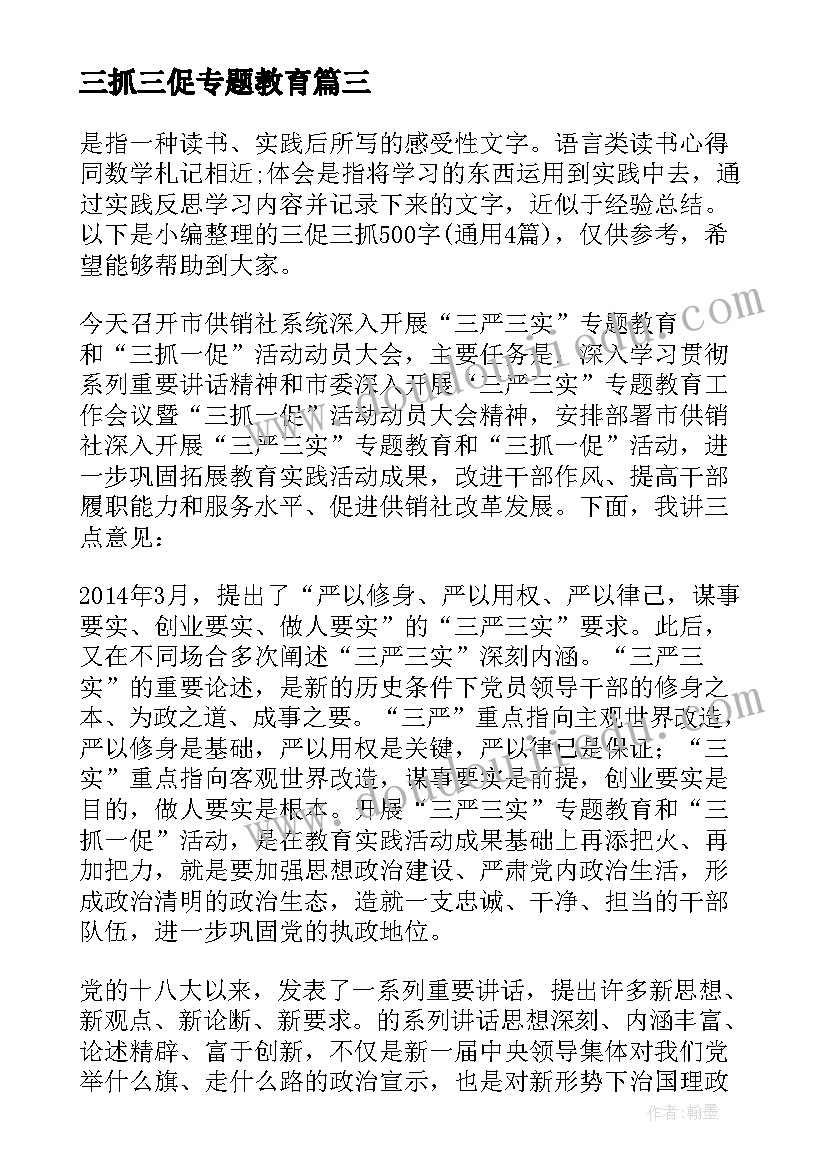 2023年三抓三促专题教育 教育三抓三促个人心得体会(通用9篇)