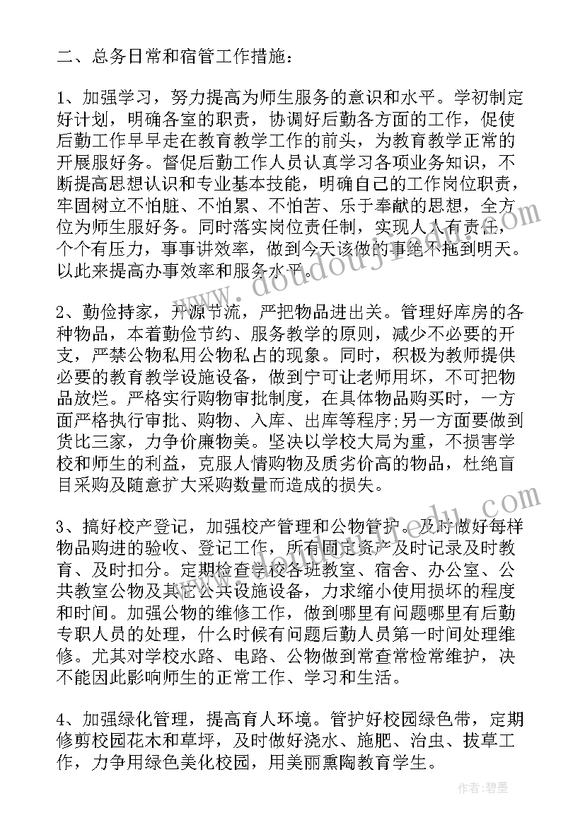 2023年日常工作计划(优质5篇)