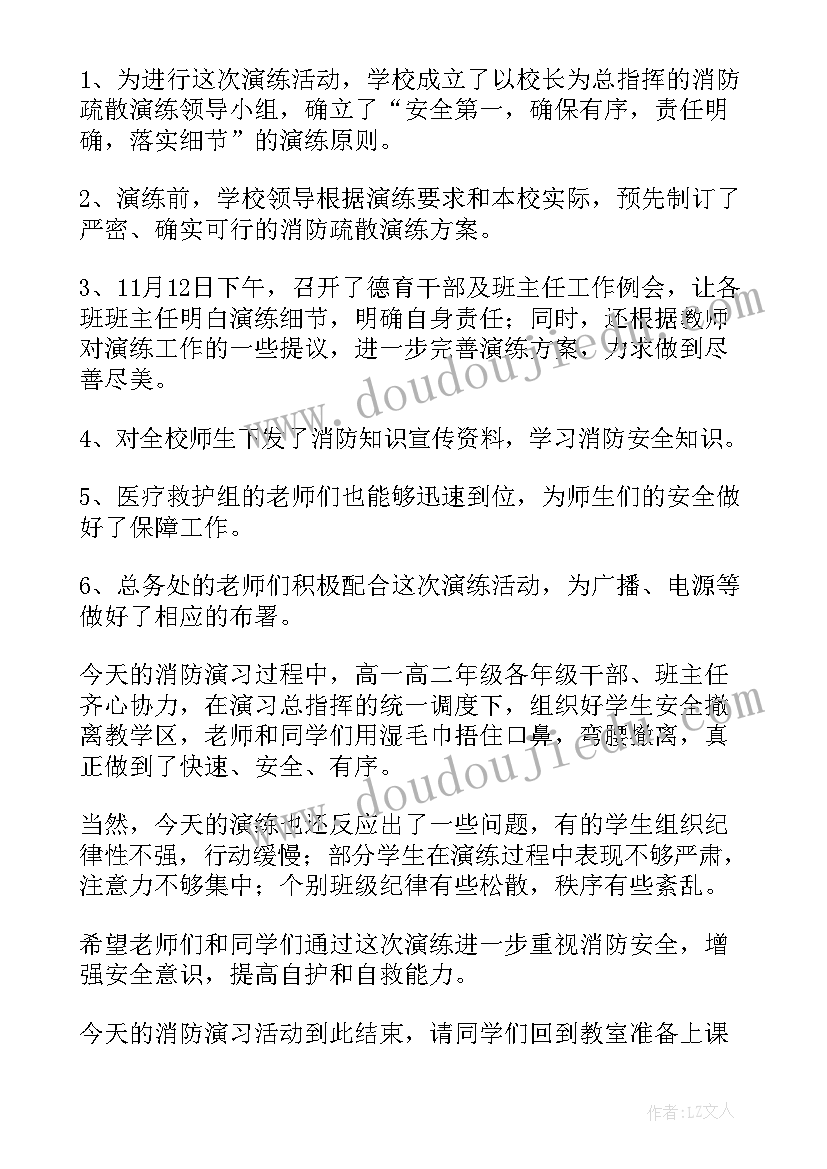 最新综合演练总结发言(通用5篇)