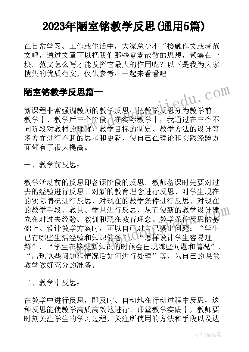 2023年陋室铭教学反思(通用5篇)