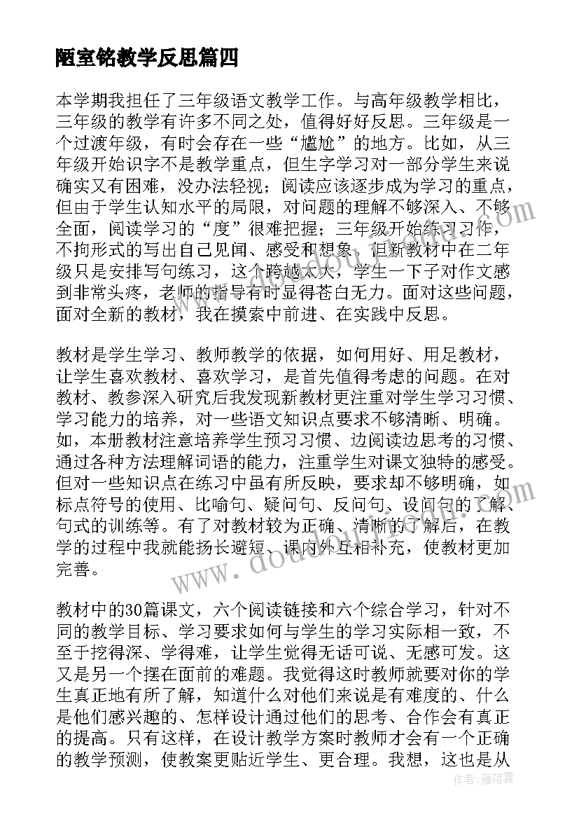 2023年陋室铭教学反思(通用5篇)