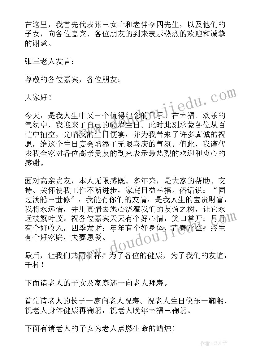 最新学校集体生日会策划方案 集体生日会主持开场白(大全9篇)