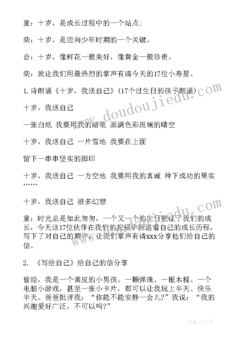 最新学校集体生日会策划方案 集体生日会主持开场白(大全9篇)