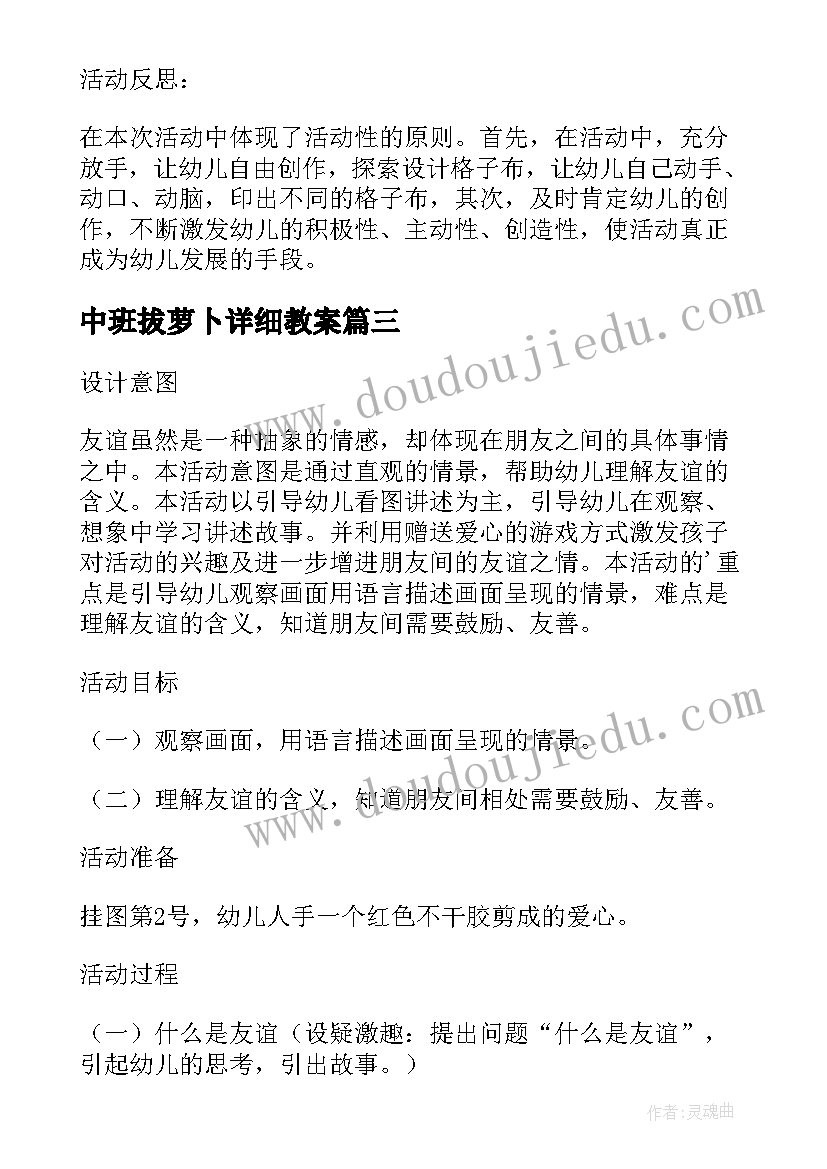 中班拔萝卜详细教案(实用5篇)