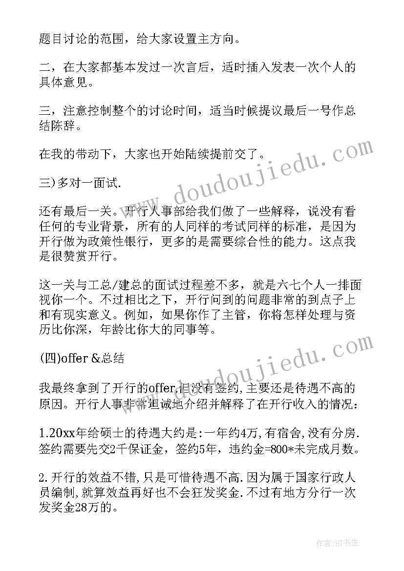 最新国家开发银行合同下载(大全5篇)