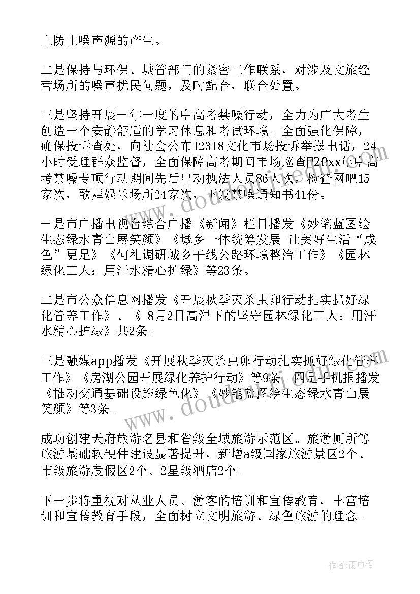 昌化镇生态环境工作汇报 近期生态环境工作汇报(大全9篇)