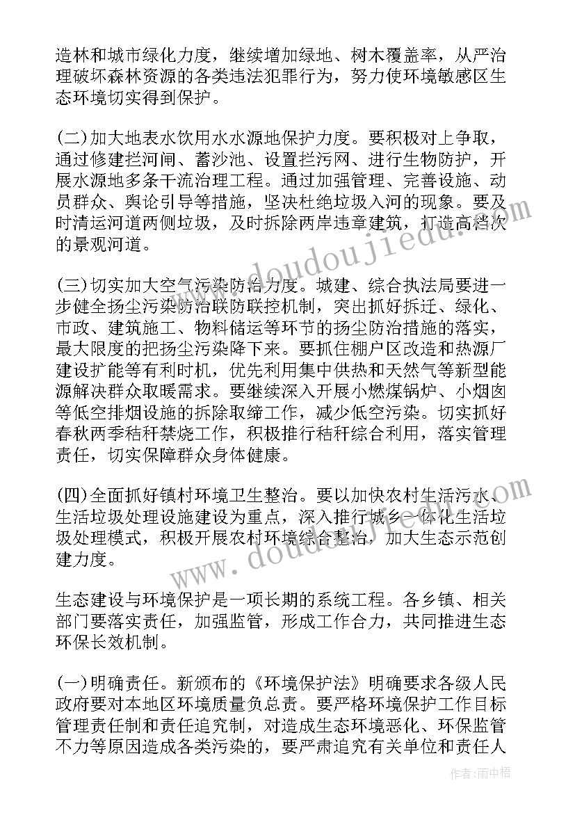 昌化镇生态环境工作汇报 近期生态环境工作汇报(大全9篇)