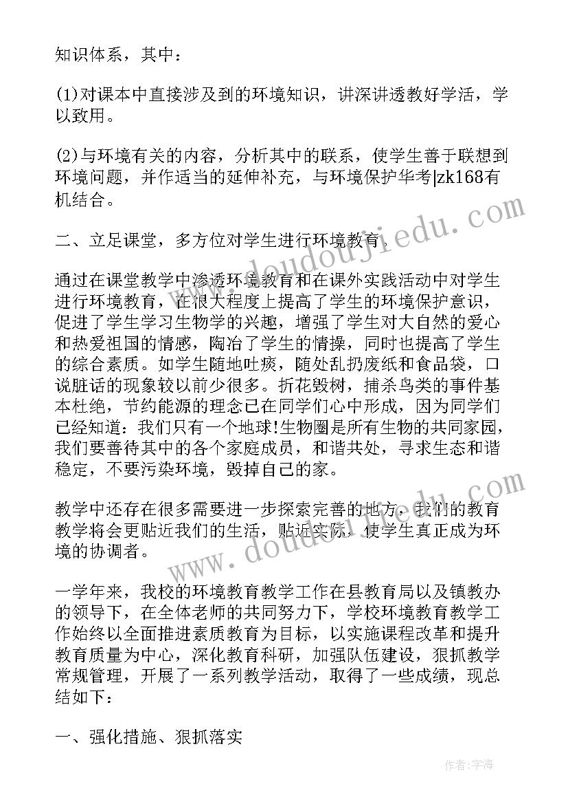 最新六年级环境教育备课 六年级年级组工作总结(大全5篇)