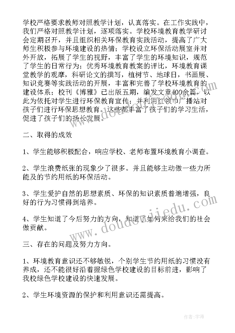 最新六年级环境教育备课 六年级年级组工作总结(大全5篇)