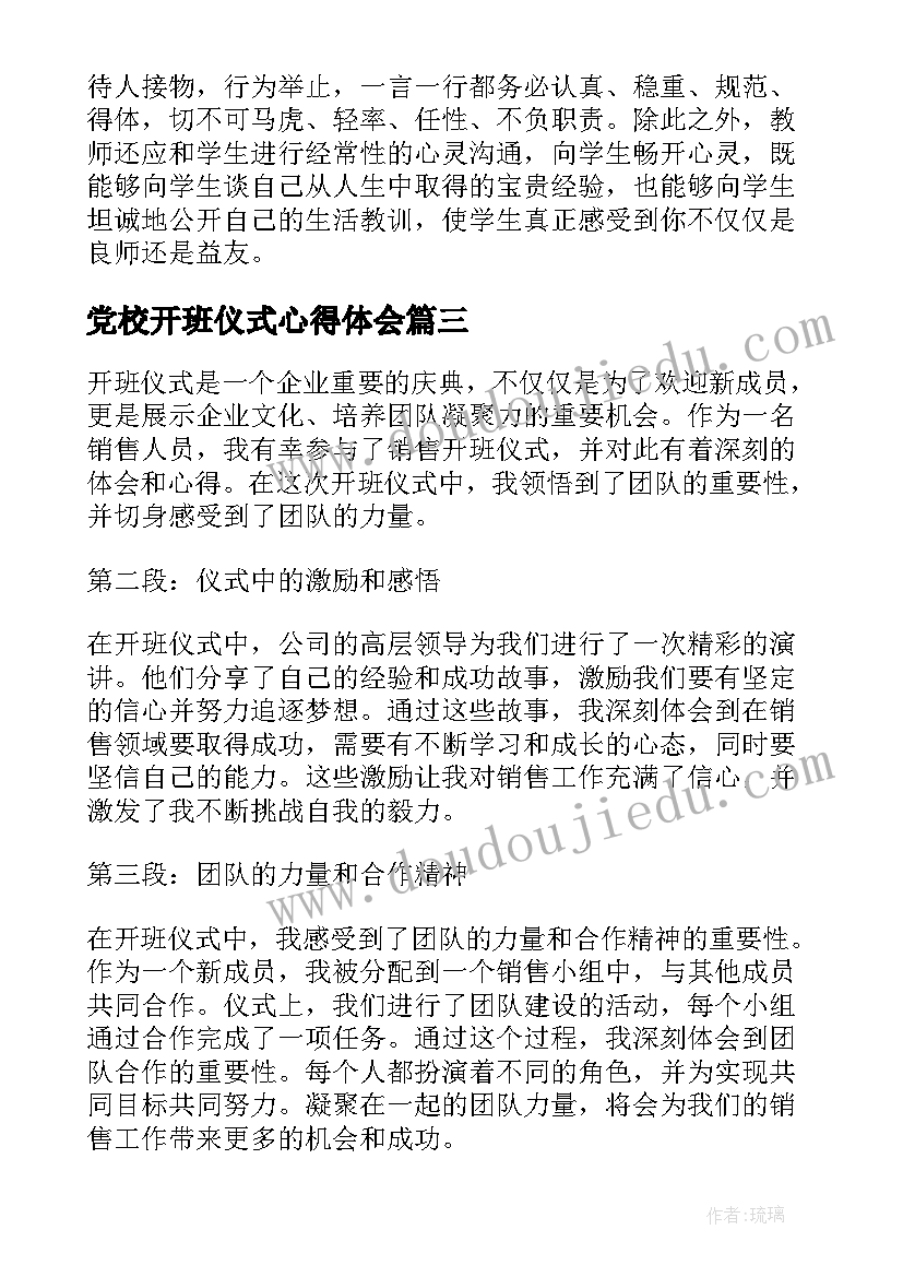 党校开班仪式心得体会(模板7篇)