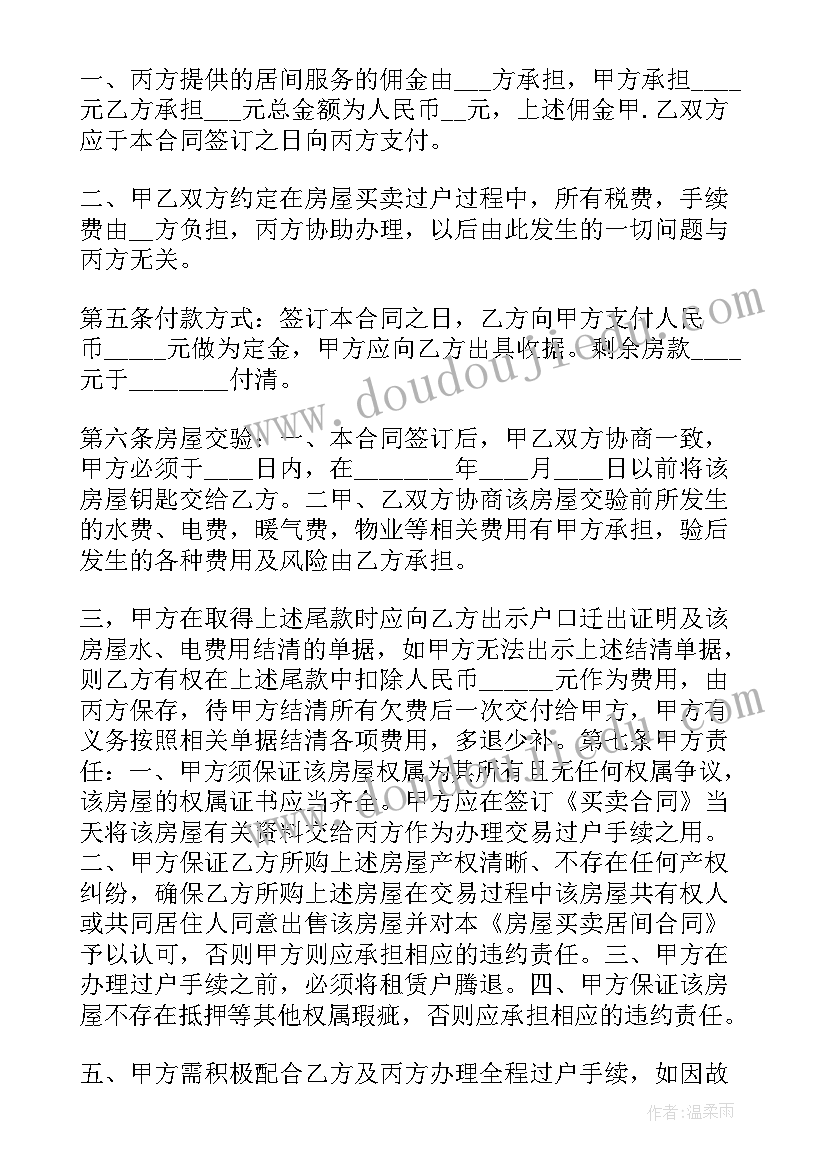 2023年房屋网签合同电子版在哪里看(优秀5篇)