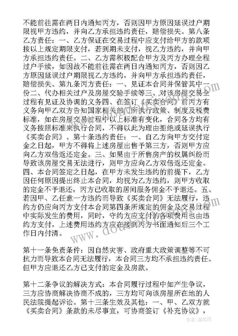 2023年房屋网签合同电子版在哪里看(优秀5篇)