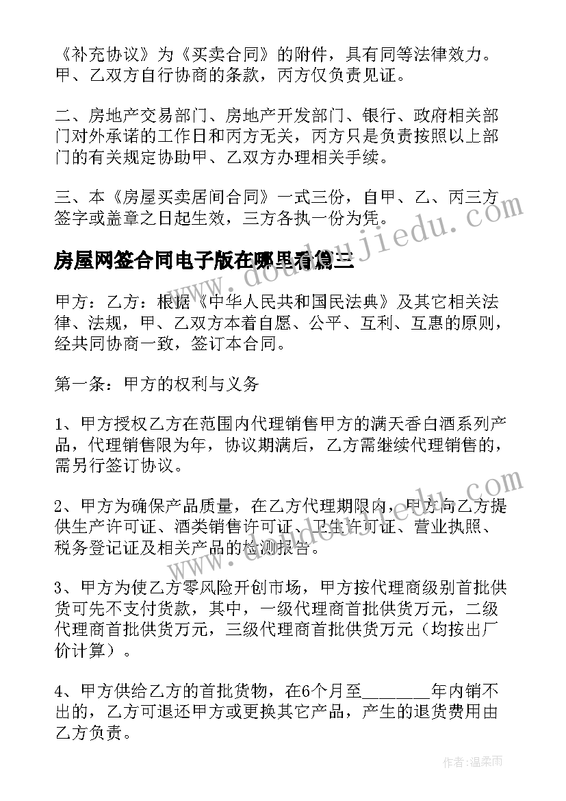 2023年房屋网签合同电子版在哪里看(优秀5篇)