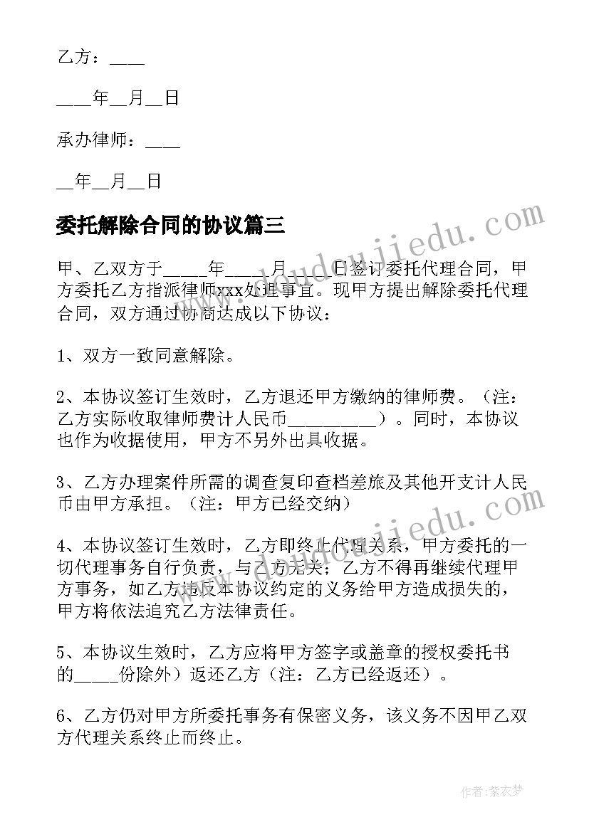 最新委托解除合同的协议(模板7篇)