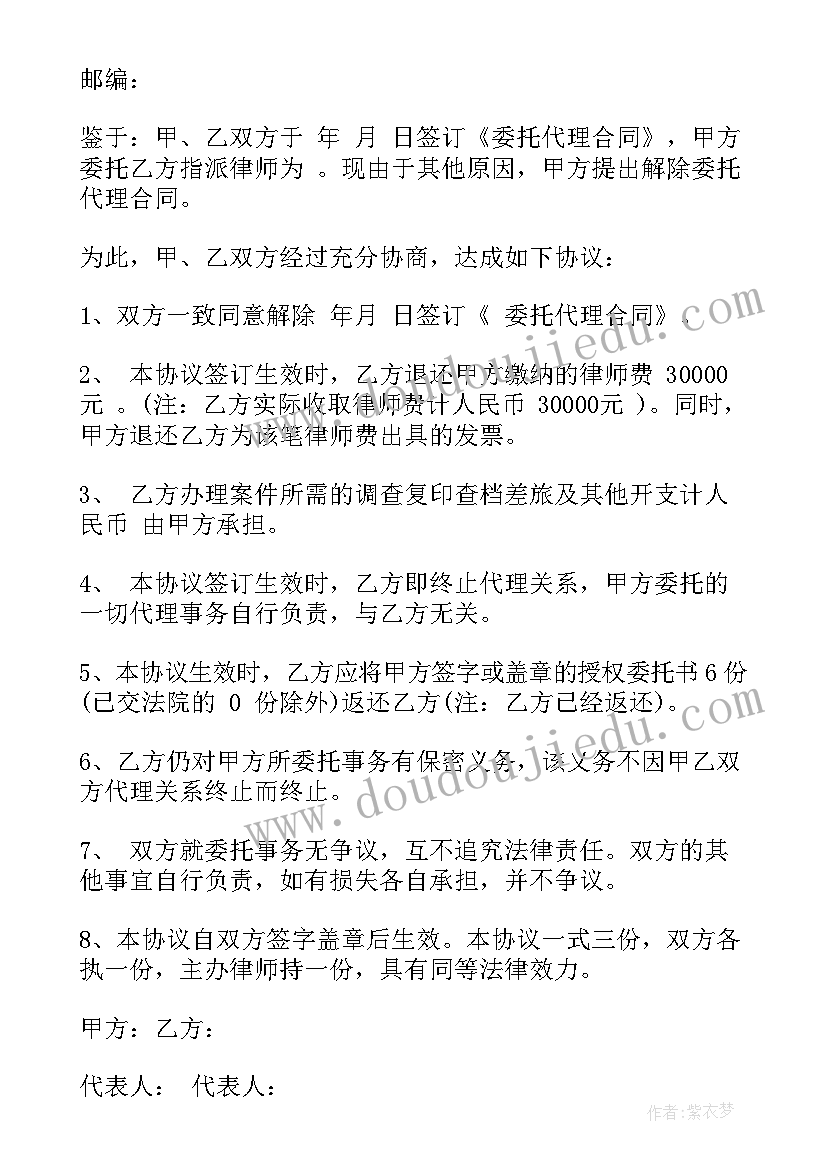 最新委托解除合同的协议(模板7篇)