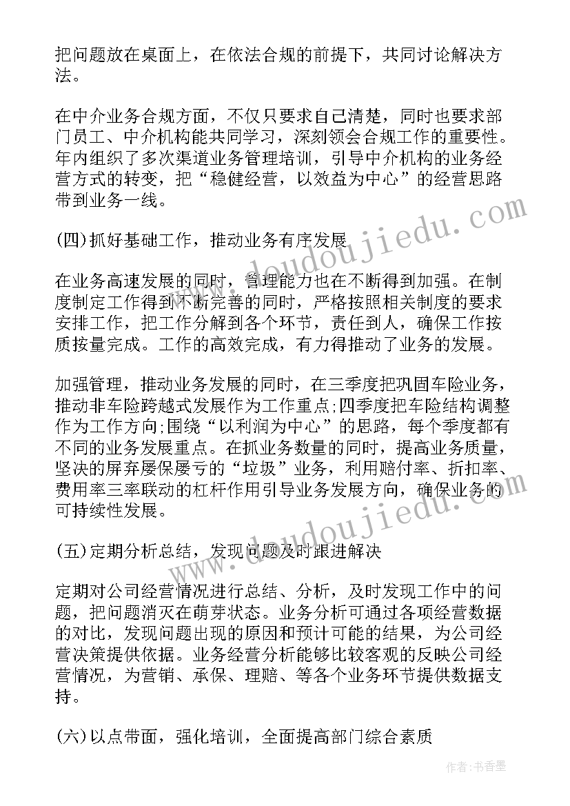 2023年企业经管员工作总结报告 小企业经理工作总结(大全5篇)