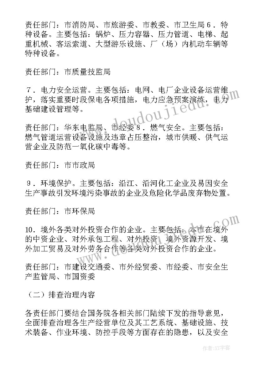 最新投诉治理年工作动态 安全隐患排查治理工作实施方案(汇总7篇)