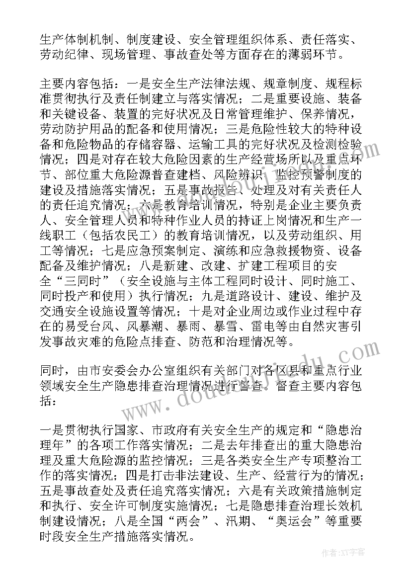 最新投诉治理年工作动态 安全隐患排查治理工作实施方案(汇总7篇)