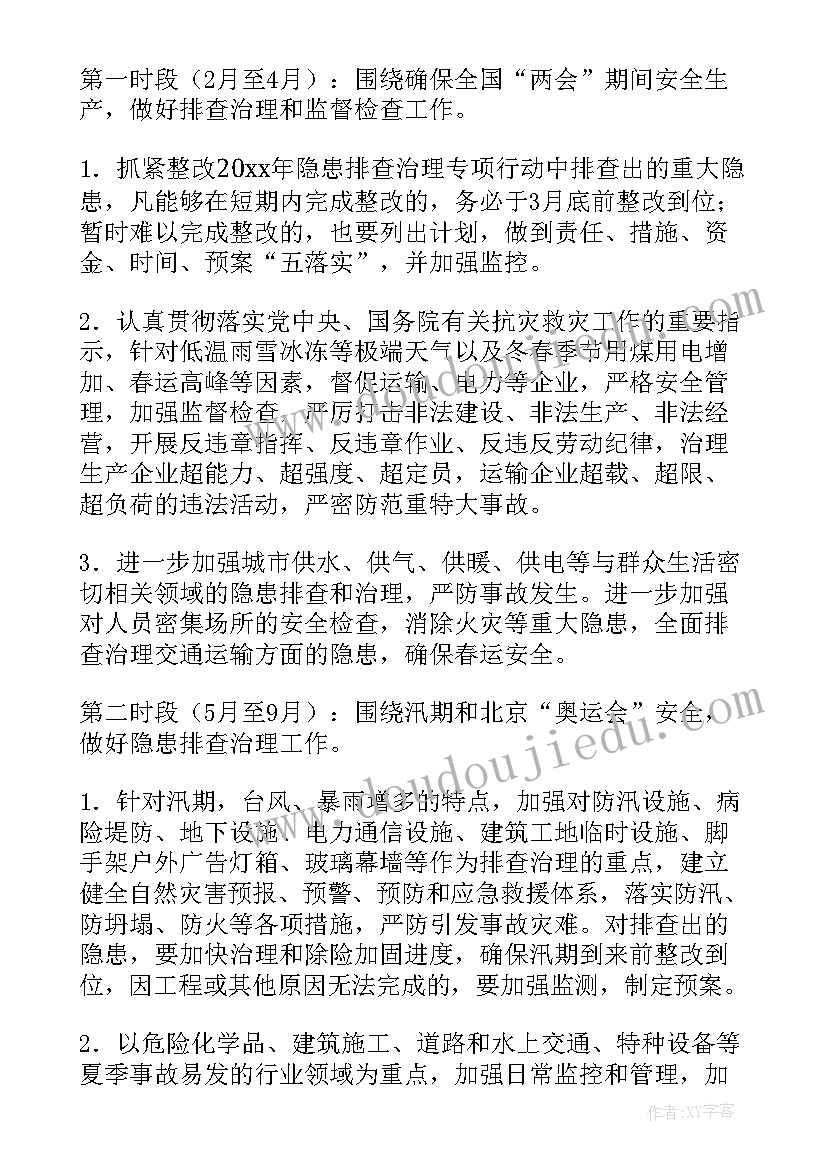 最新投诉治理年工作动态 安全隐患排查治理工作实施方案(汇总7篇)