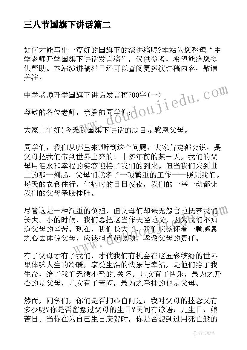 2023年三八节国旗下讲话(汇总5篇)