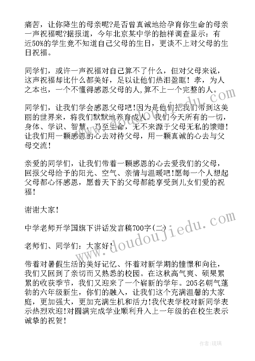 2023年三八节国旗下讲话(汇总5篇)