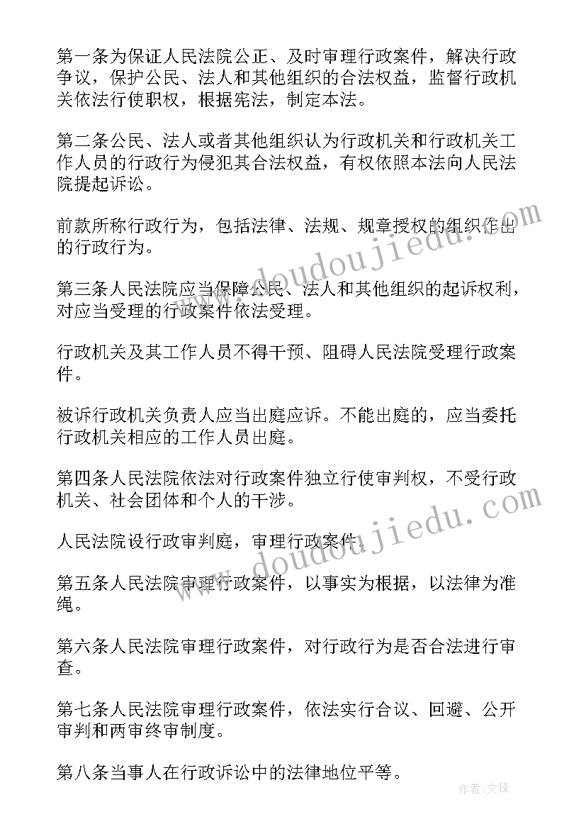 2023年行政诉讼法旁听心得体会(通用5篇)