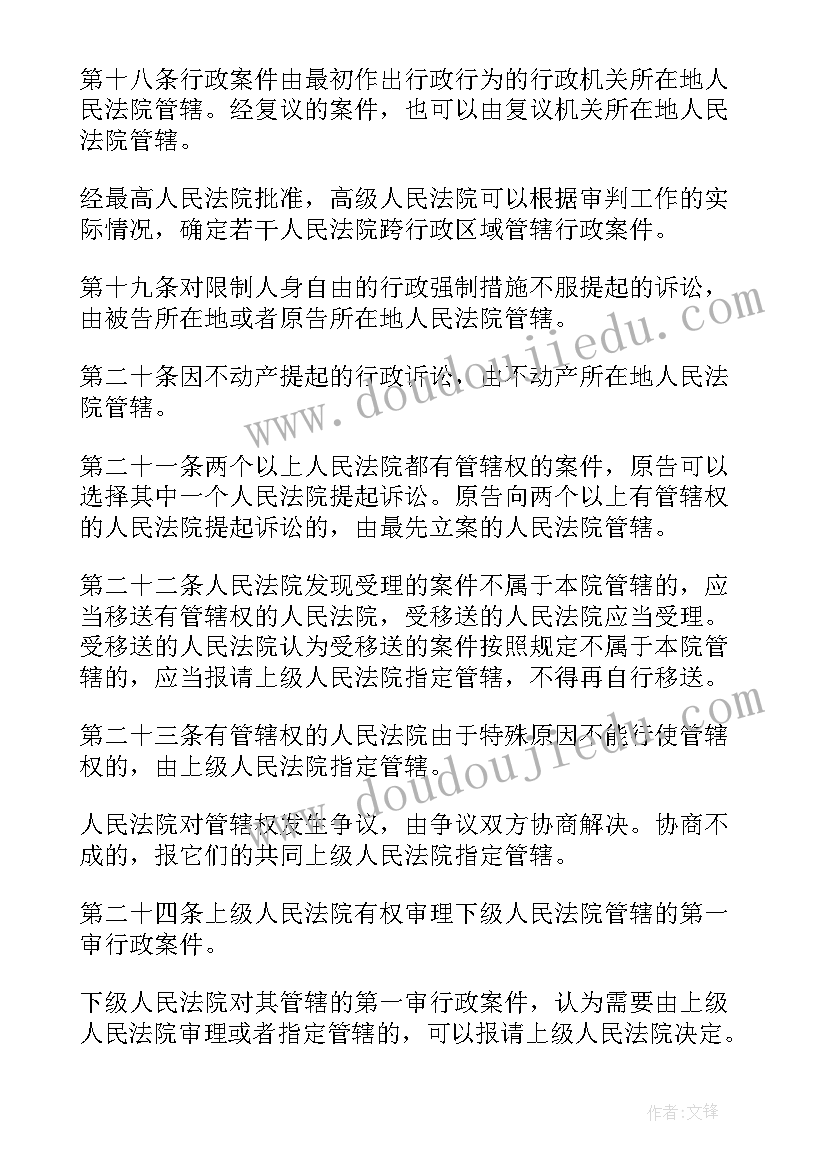 2023年行政诉讼法旁听心得体会(通用5篇)