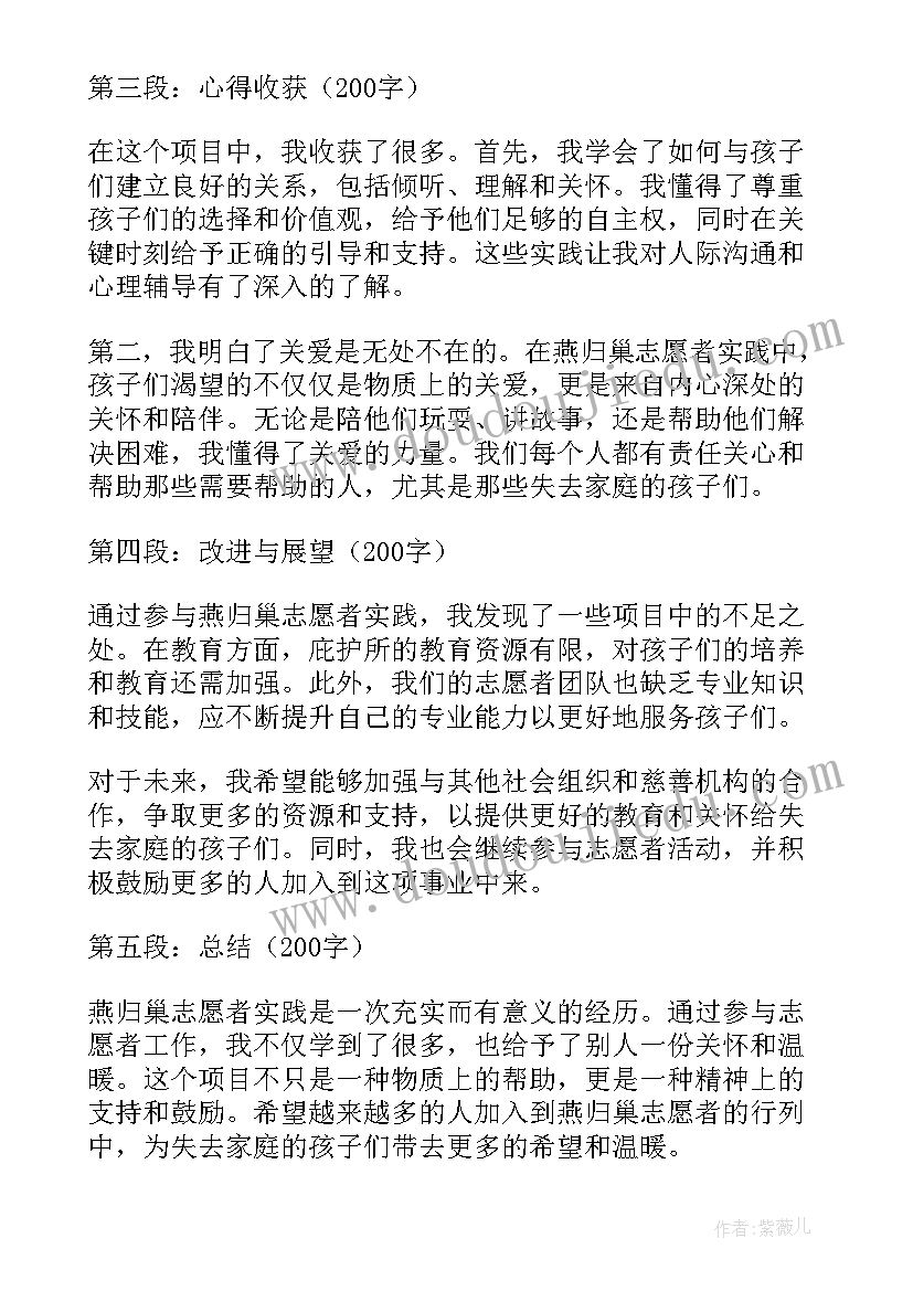 2023年福利院志愿者活动心得(模板10篇)