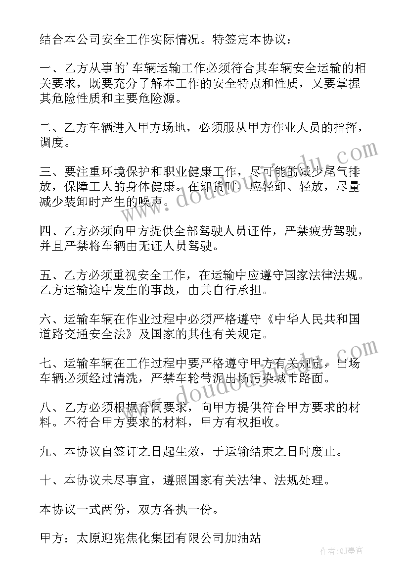 最新外协车辆运输安全协议书(模板5篇)