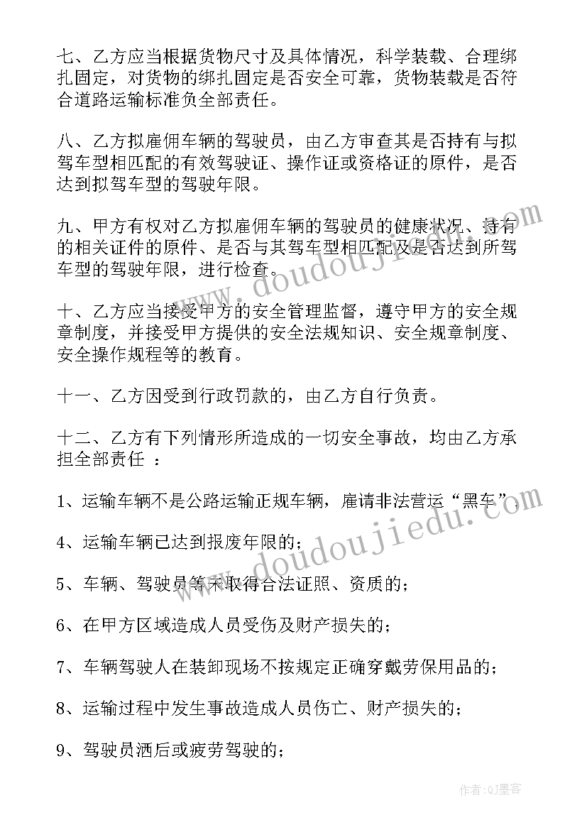 最新外协车辆运输安全协议书(模板5篇)