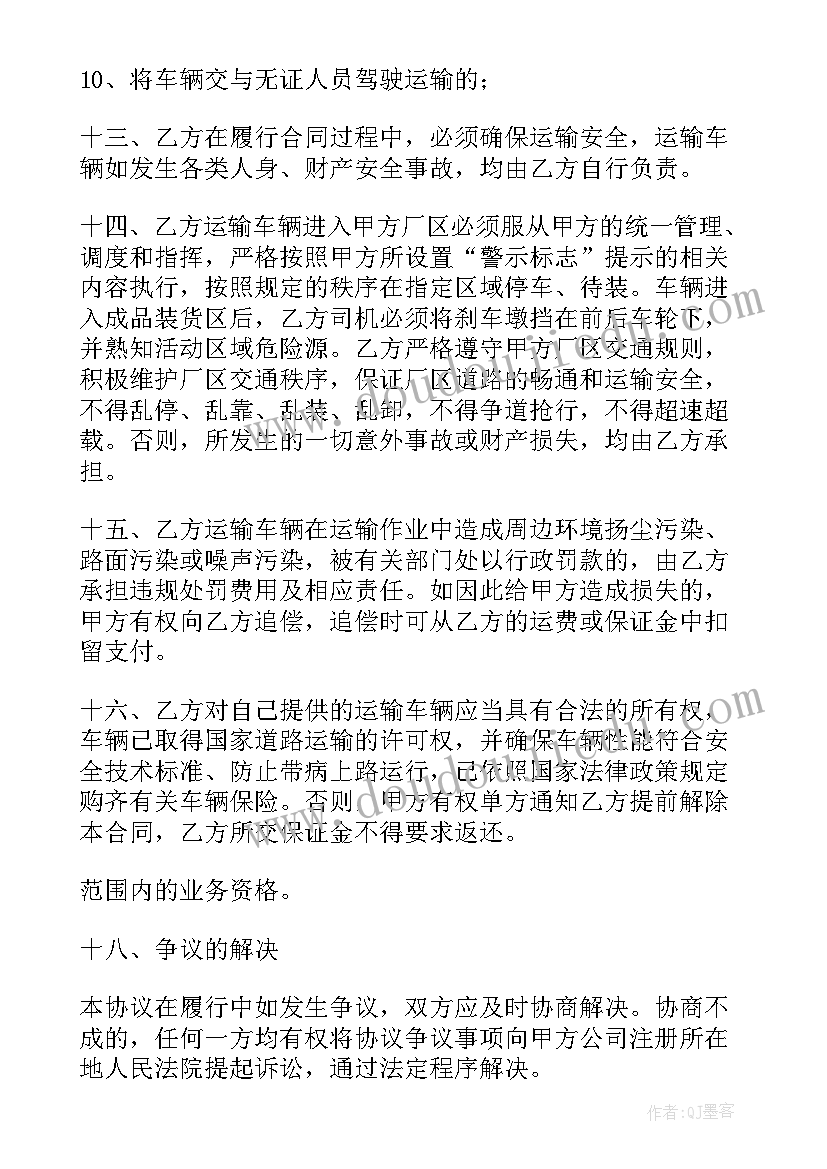 最新外协车辆运输安全协议书(模板5篇)