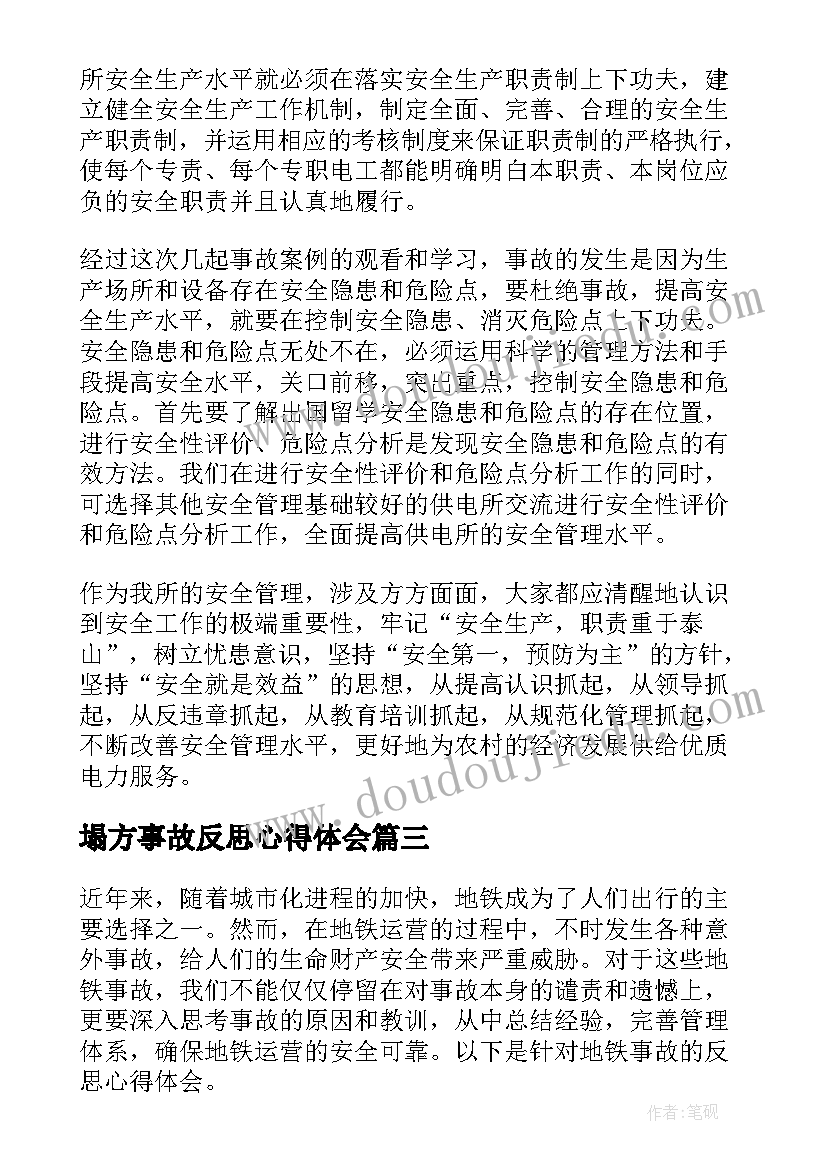 塌方事故反思心得体会(优质6篇)