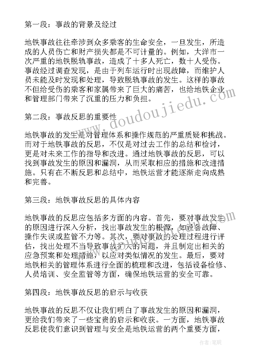 塌方事故反思心得体会(优质6篇)