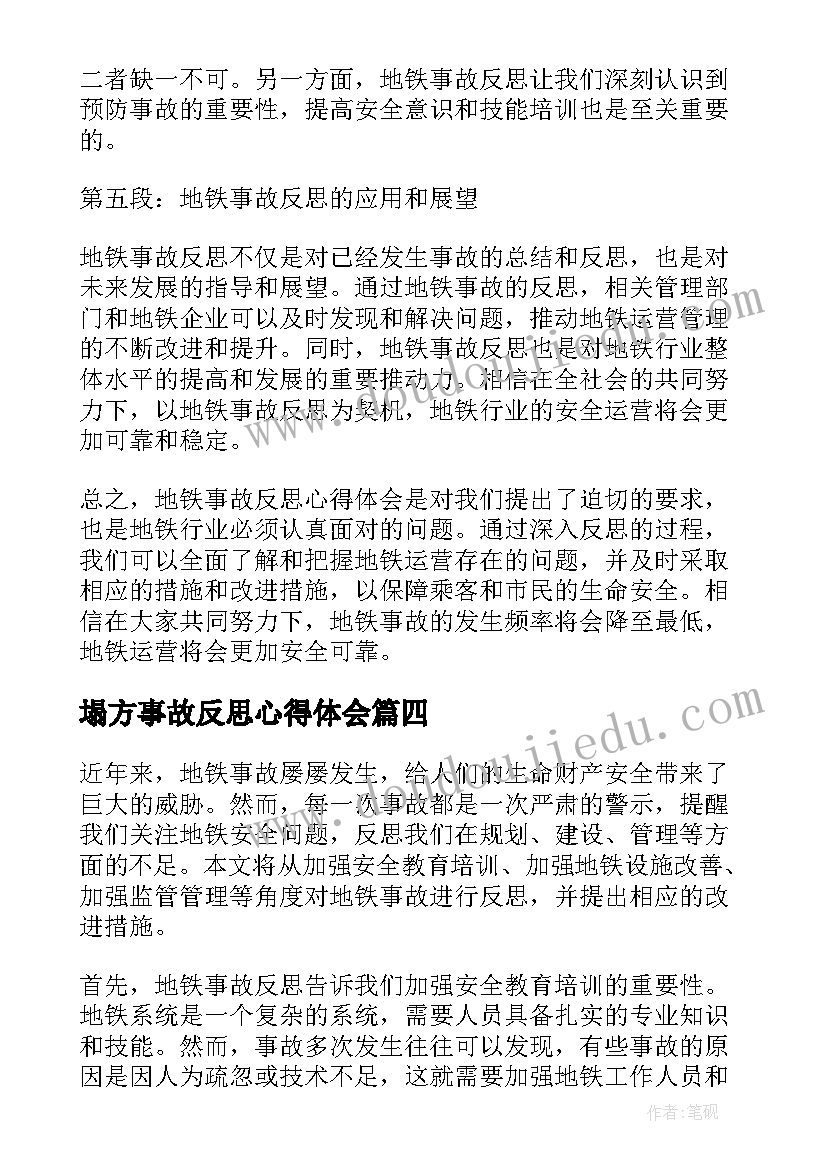 塌方事故反思心得体会(优质6篇)