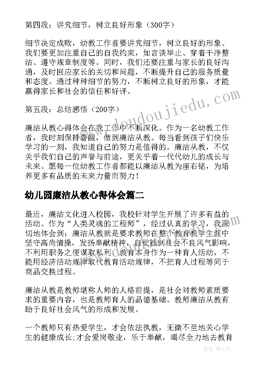 2023年幼儿园廉洁从教心得体会 幼教廉洁从教心得体会(模板5篇)