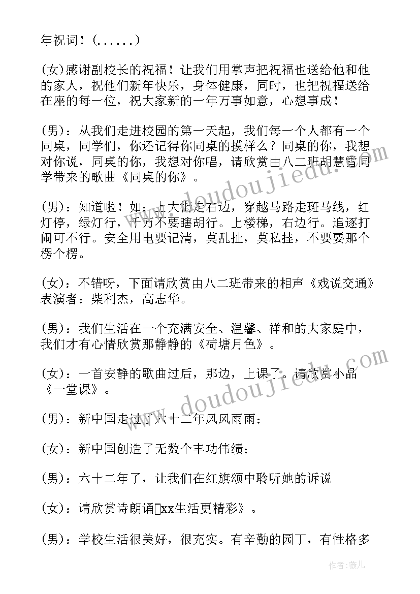 2023年三八节联欢晚会主持词(大全9篇)