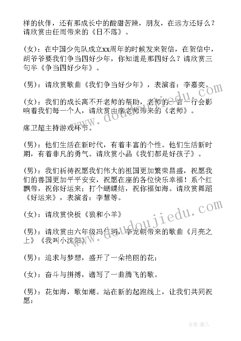 2023年三八节联欢晚会主持词(大全9篇)