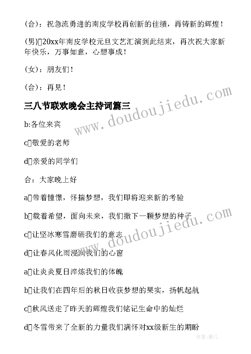 2023年三八节联欢晚会主持词(大全9篇)