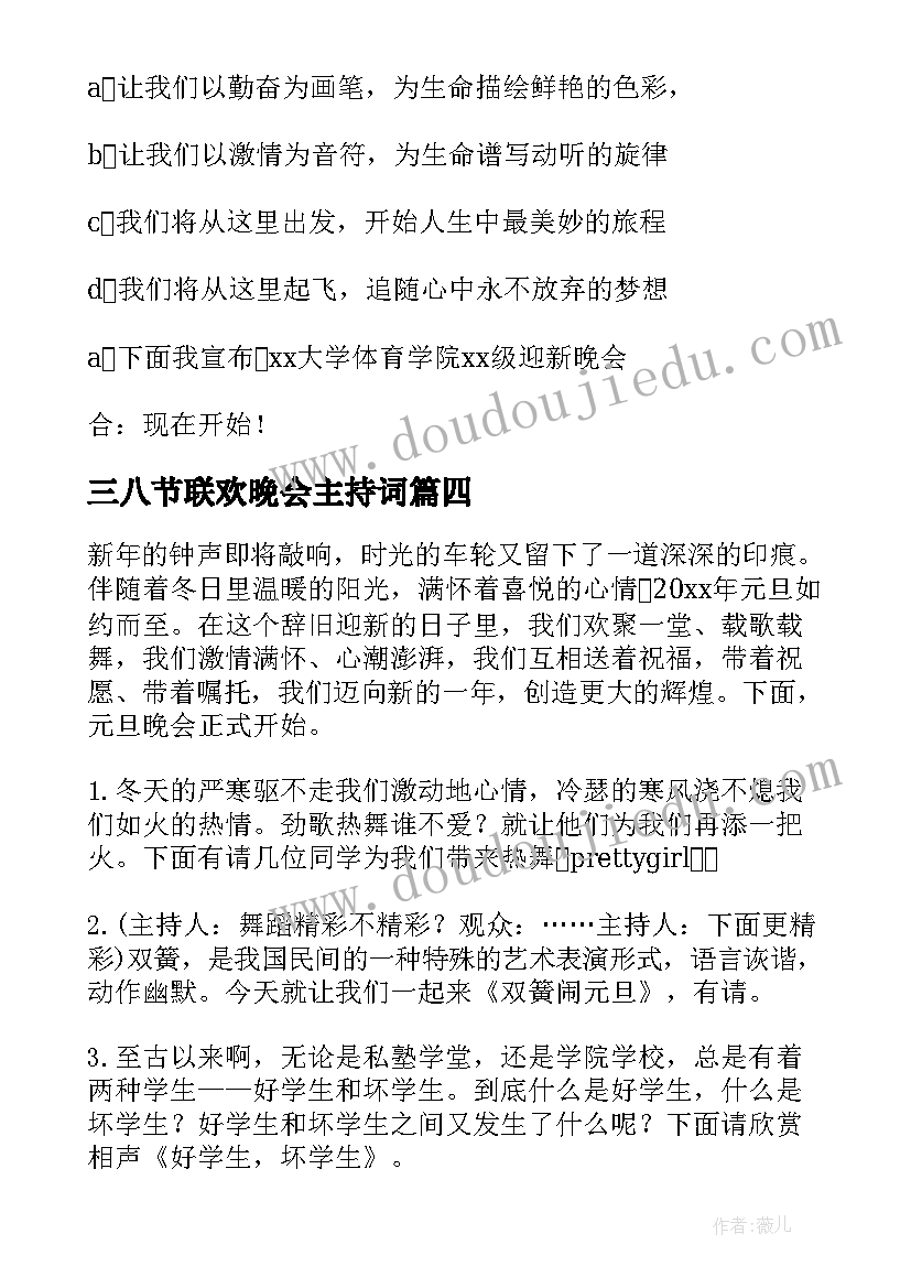 2023年三八节联欢晚会主持词(大全9篇)