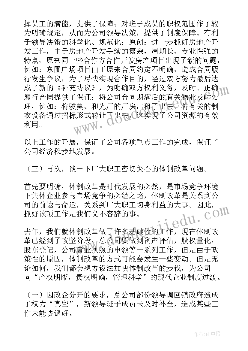 2023年公司半年工作总结的提纲 公司上半年工作总结半年总结(大全7篇)