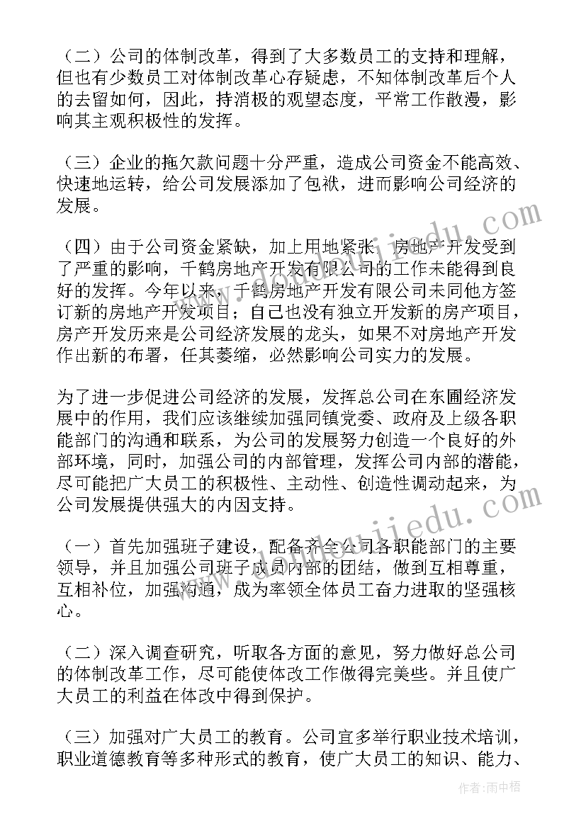 2023年公司半年工作总结的提纲 公司上半年工作总结半年总结(大全7篇)