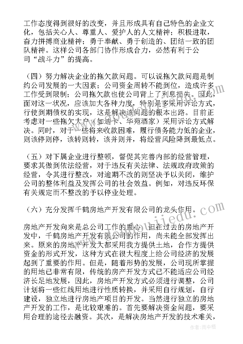 2023年公司半年工作总结的提纲 公司上半年工作总结半年总结(大全7篇)