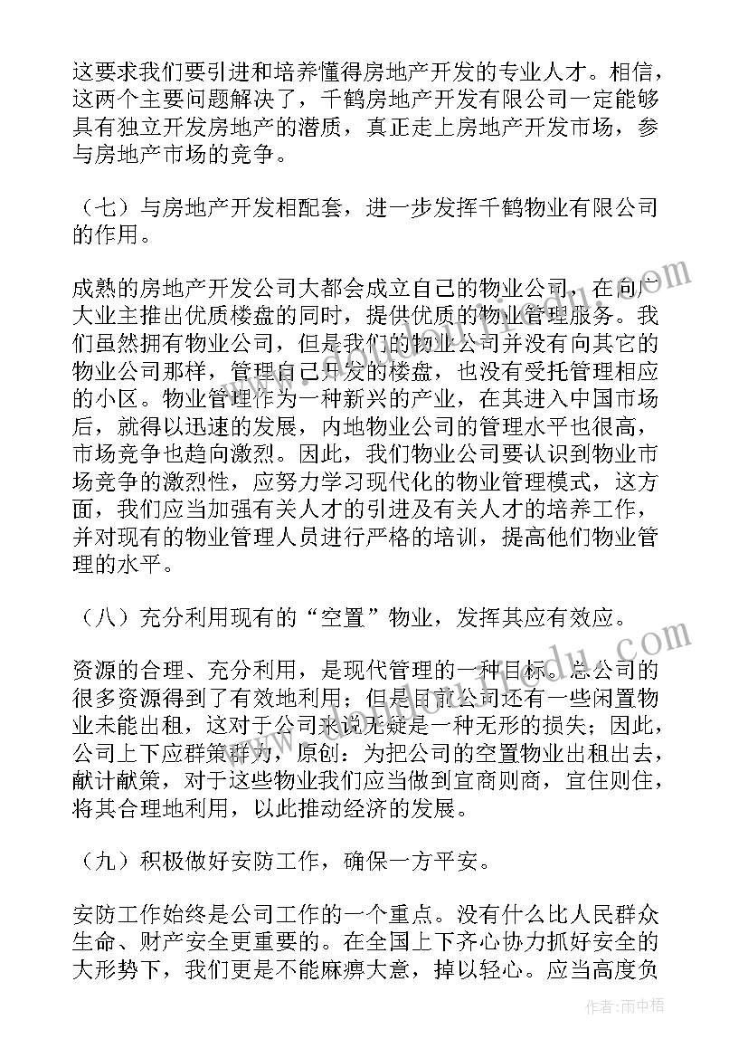 2023年公司半年工作总结的提纲 公司上半年工作总结半年总结(大全7篇)