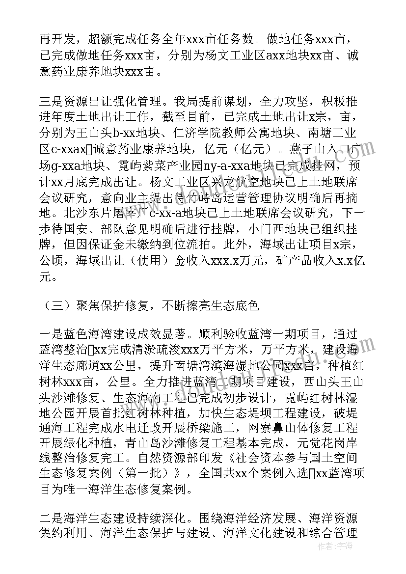 2023年自然资源和规划局个人总结 自然资源和规划所年终工作总结(精选5篇)