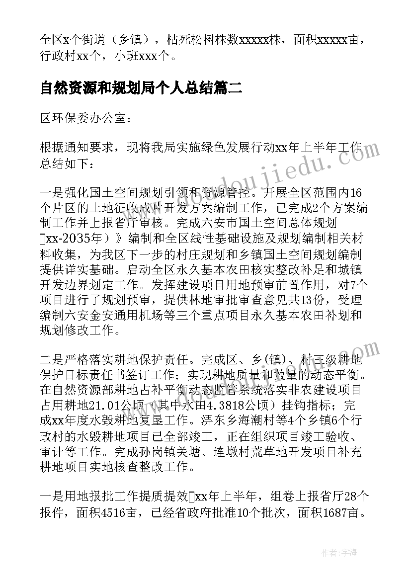 2023年自然资源和规划局个人总结 自然资源和规划所年终工作总结(精选5篇)