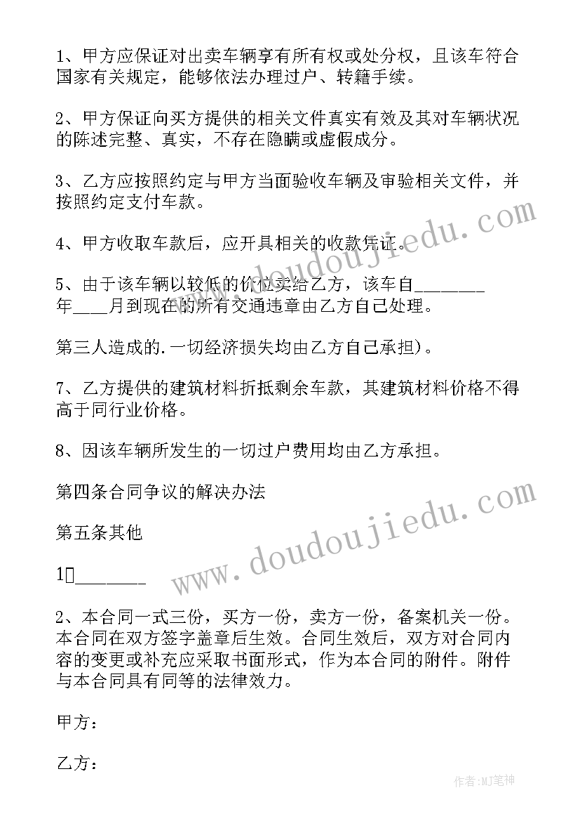 最新买卖二手电动车收据 二手电动车买卖协议书(模板5篇)