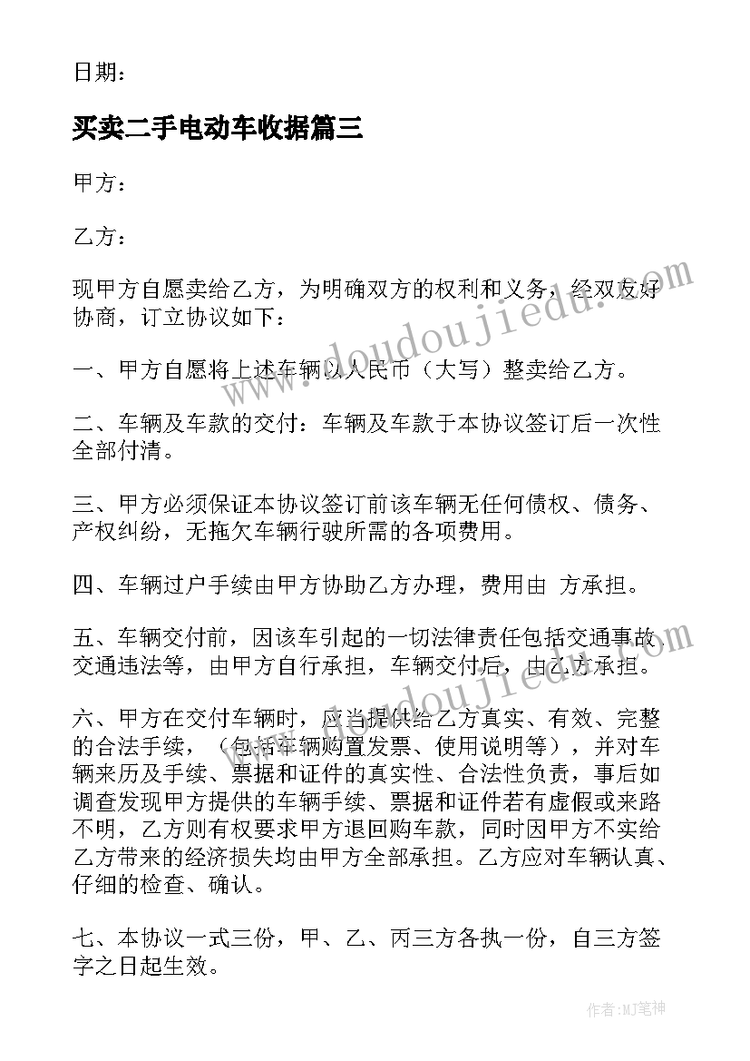 最新买卖二手电动车收据 二手电动车买卖协议书(模板5篇)