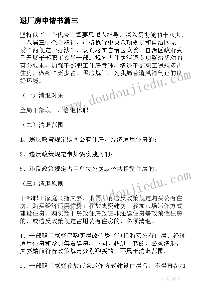 退厂房申请书(实用10篇)