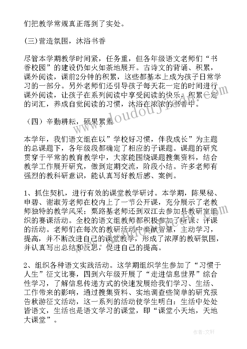 最新语文教研组工作总结(优质8篇)